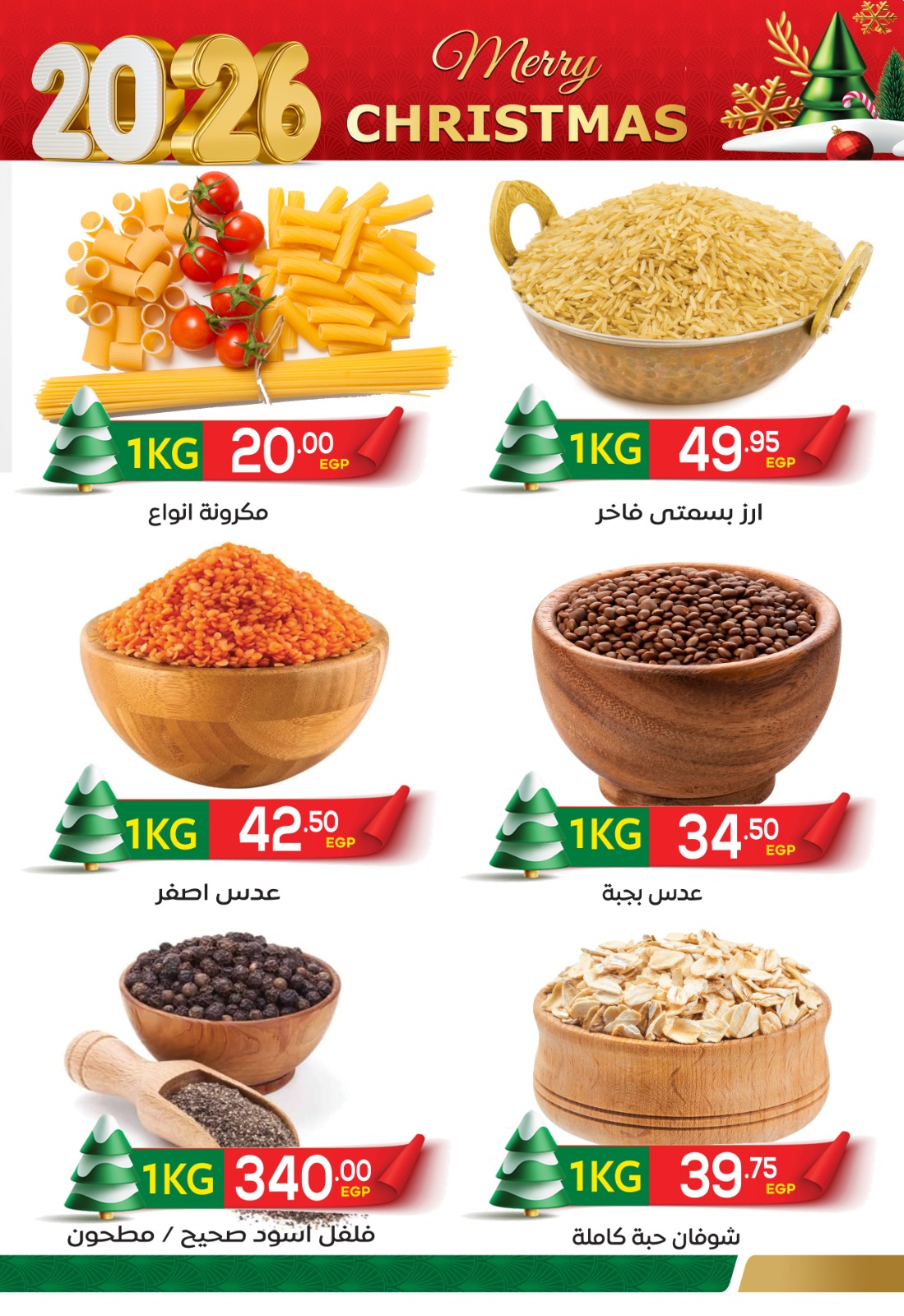 el-mahallawy offers from 16dec to 21dec 2025 عروض المحلاوي من 16 ديسمبر حتى 21 ديسمبر 2025 صفحة رقم 5